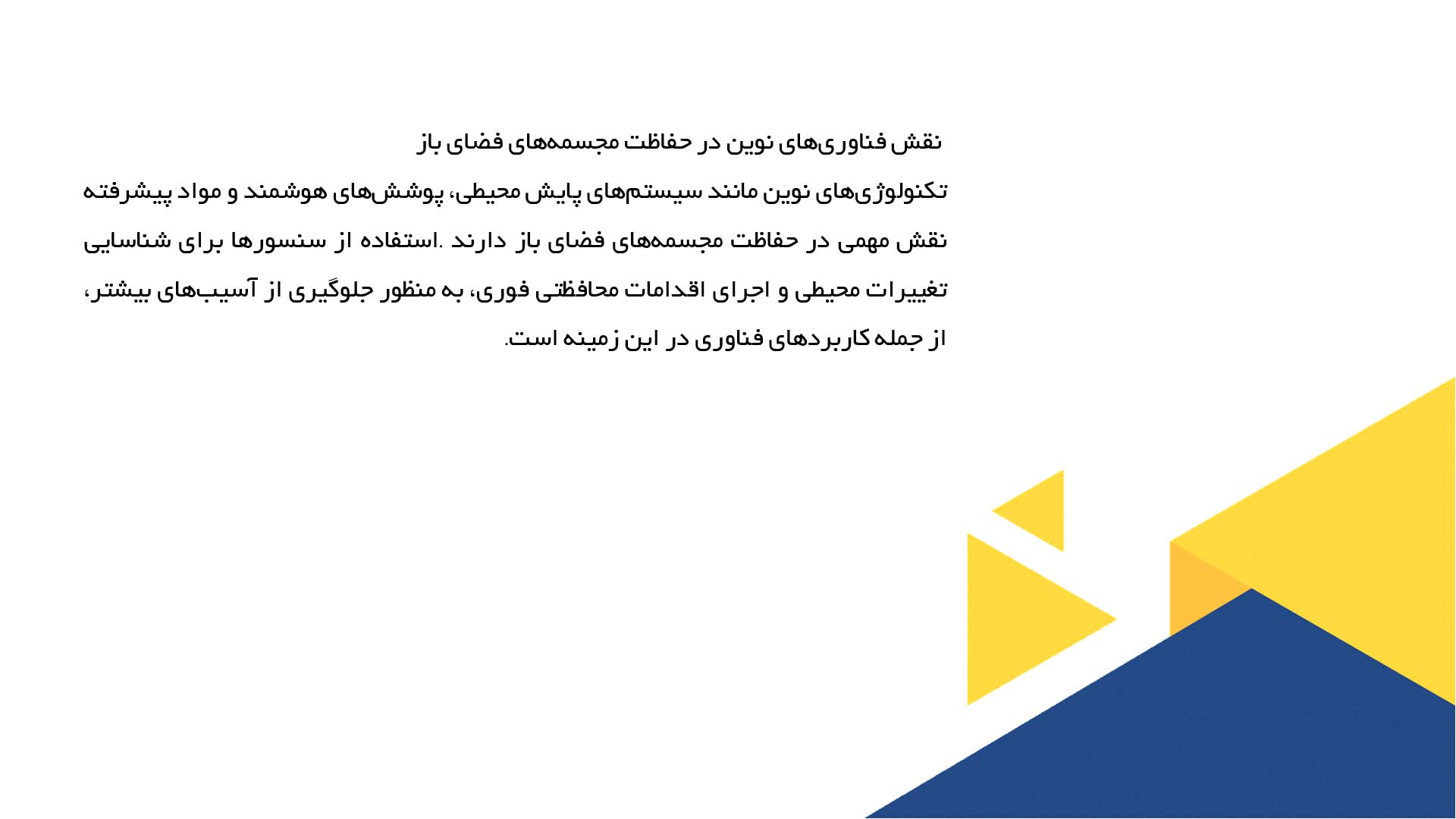 پاورپوینت در مورد حفاظت و نگهداری مجسمه‌های نصب شده در فضای باز